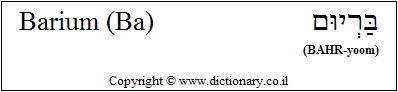 'Barium (Ba)' in Hebrew 'Barium (Ba)' in Hebrew